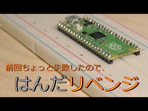 RaspberryPiPicoにピンヘッダをはんだづけ