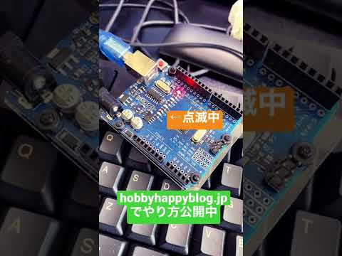 arduinoとケーブルだけ有れば出来るLチカ。arduino買ったらまずこれをやってみよう。