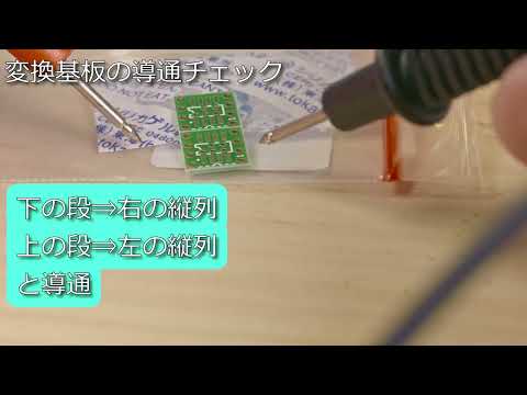 【はんだ付け】表面実装用のeepromを変換基板にはんだしてみた