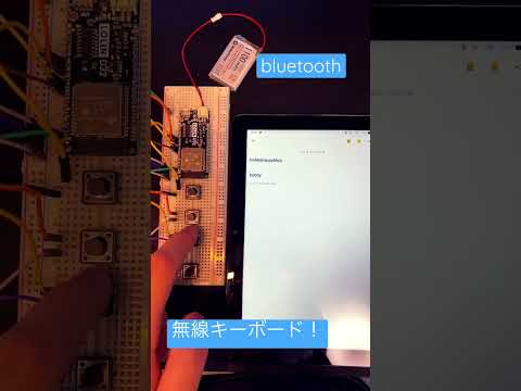 ESP32搭載、LolinD32でbluetooth通信。無線キーボード。