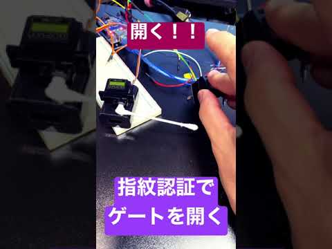 指紋認証でゲートを開く！！【arduino作品】