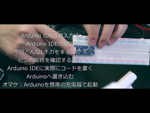 【arduinoでLチカ】arduino nano everyを使って、Arduinoを買った人がまず何をすればいいのか解説。道具の要らないLチカを紹介。