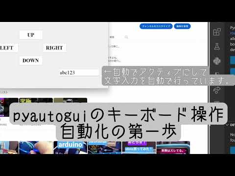 【python】pyautoguiでキーボード入力してみた様子