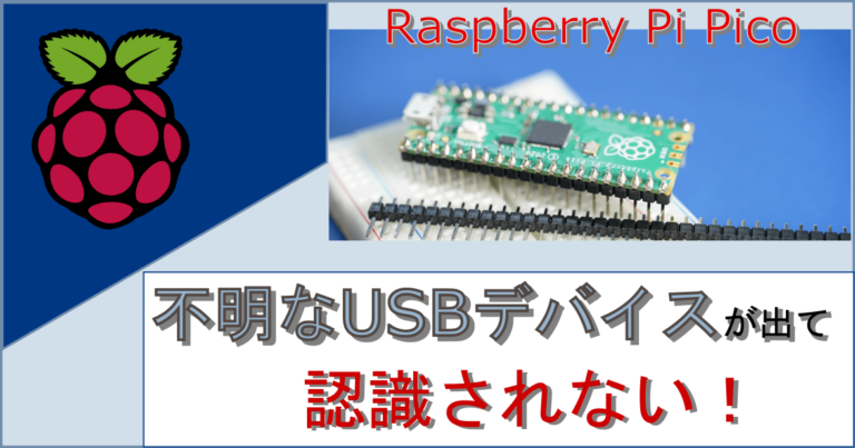 raspberrypipico-usb-error