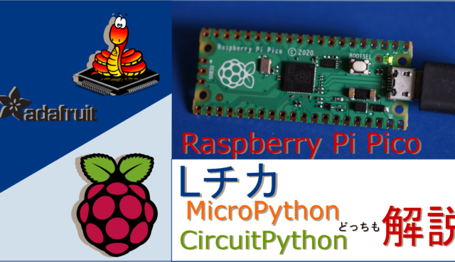 ラズパイpico】と【ラズパイ】と【Arduino】それぞれ得意なこと | ホビーハッピーブログ