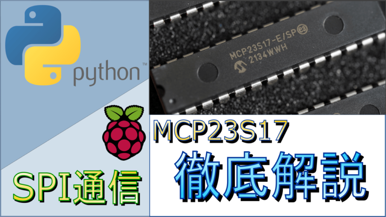 raspberrypi-mcp23s17-spi-eyecatch