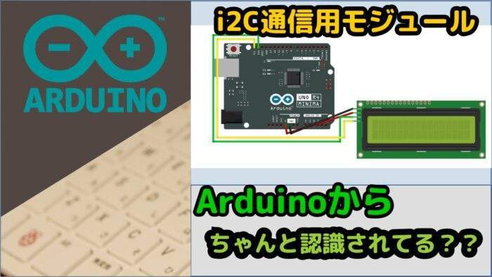 arduino-i2c-address-scanner-eyecatch