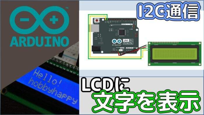 arduino-i2c-lcd-eyecatch