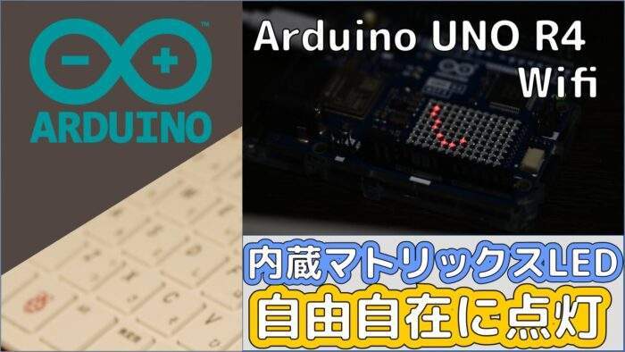 arduino-uno-r4-wifi-matrix-led-eyecatch