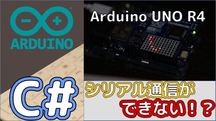 trouble-with-serial-communication-with-Arduino-UNO-R4-in-C#-homebrew-app-eyecatch